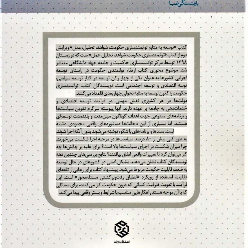 توانمندسازی حکومت