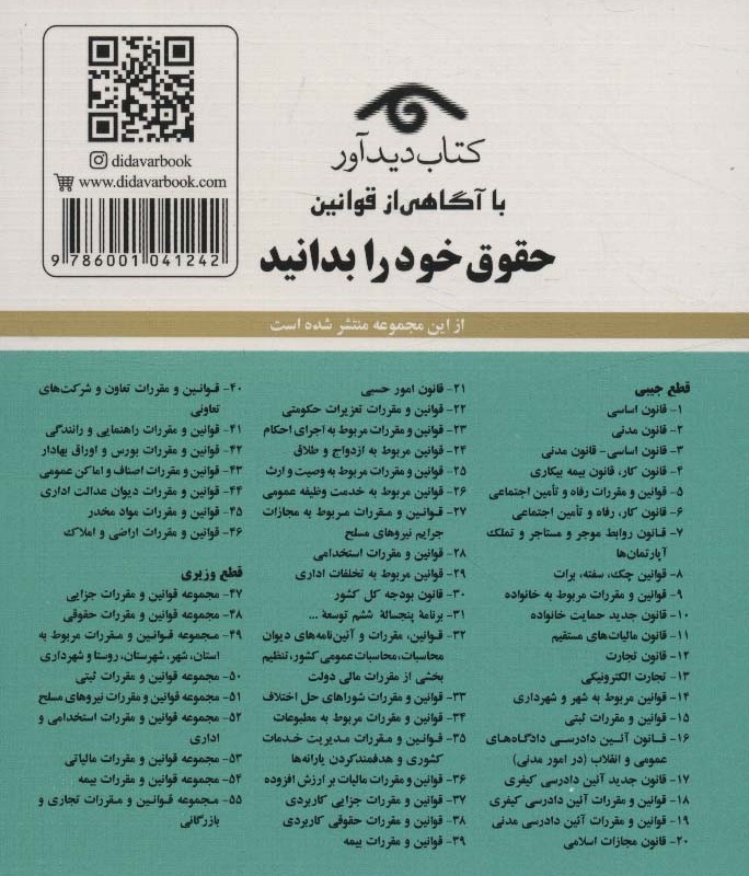 قانون جدید شوراهای حل اختلاف 1399