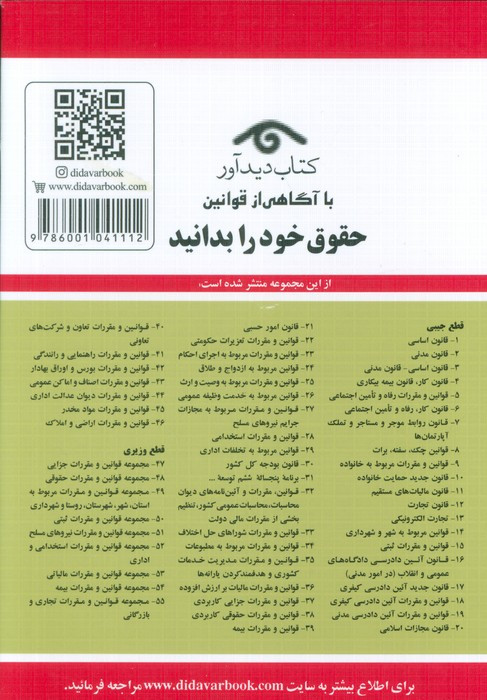 قوانین و مقررات مربوط به وصیت و ارث 1399