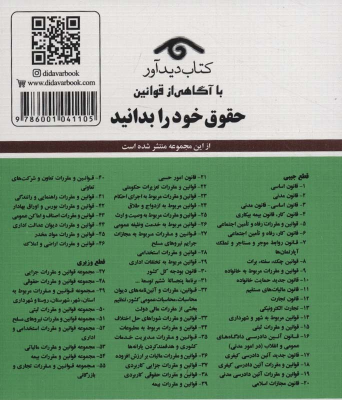 قوانین و مقررات جدید دیوان عدالت اداری 1399