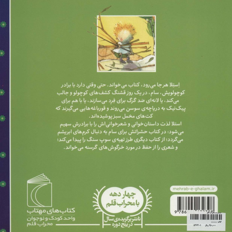 استلا برایم داستان می خوانی از سام و استلا