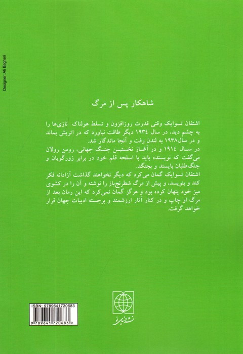 شطرنج باز نشر دنیای نو