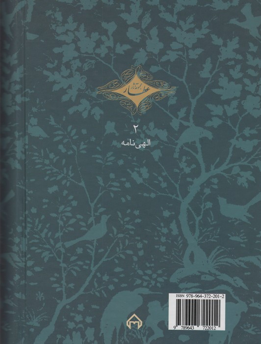 الهی نامه عطار