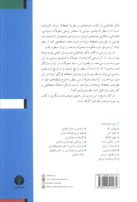تاملی بر عقب ماندگی ما