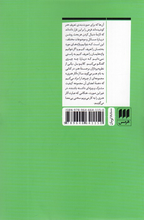 کتاب چیستی هنر نشر هرمس