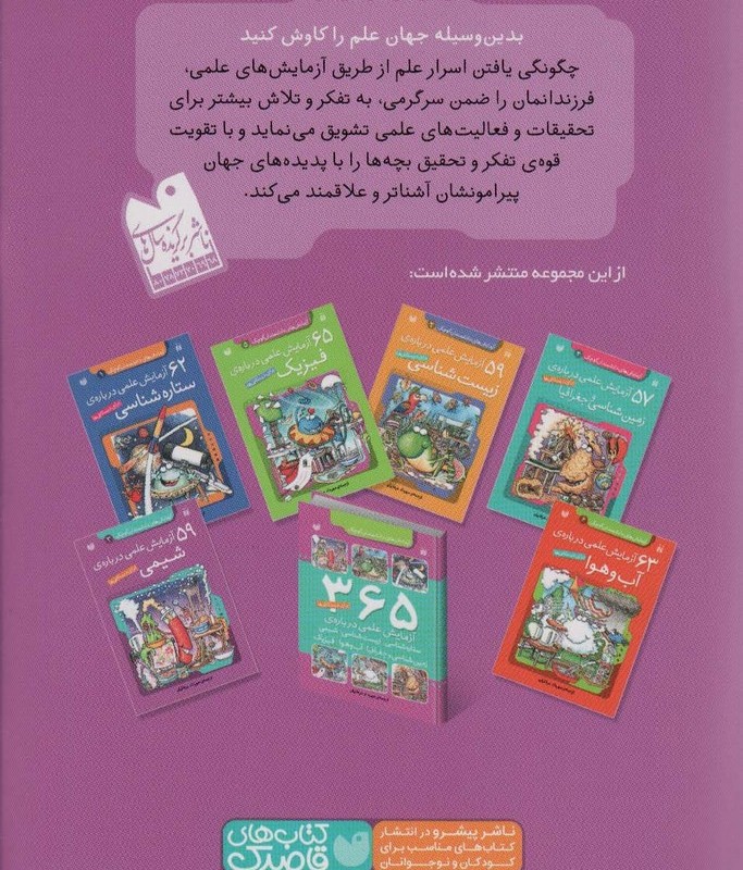 آزمایش های دانشمندان کوچک 3