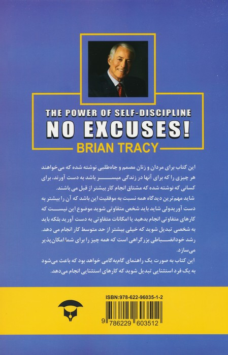 قدرت انضباط شخصی نشر زرین