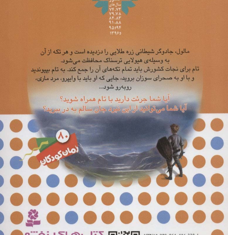 نبرد هیولاها10