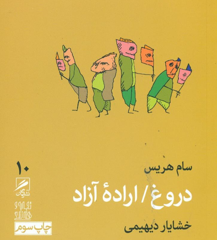 تجربه و هنر زندگی10