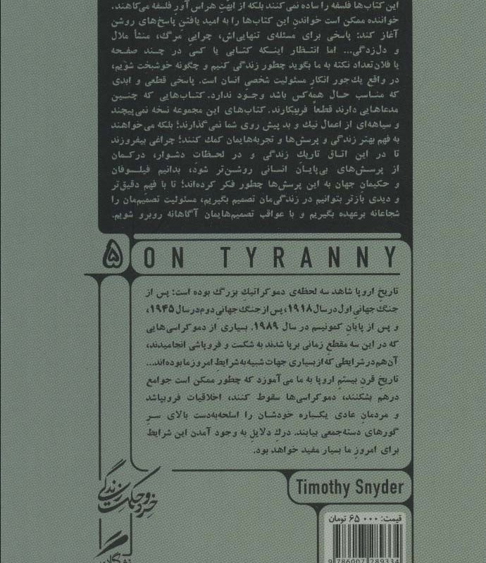 در برابر استبداد