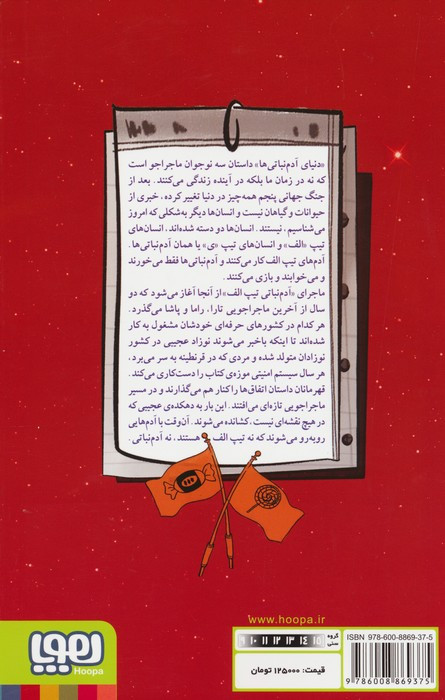 آدم نباتی تیپ الف
