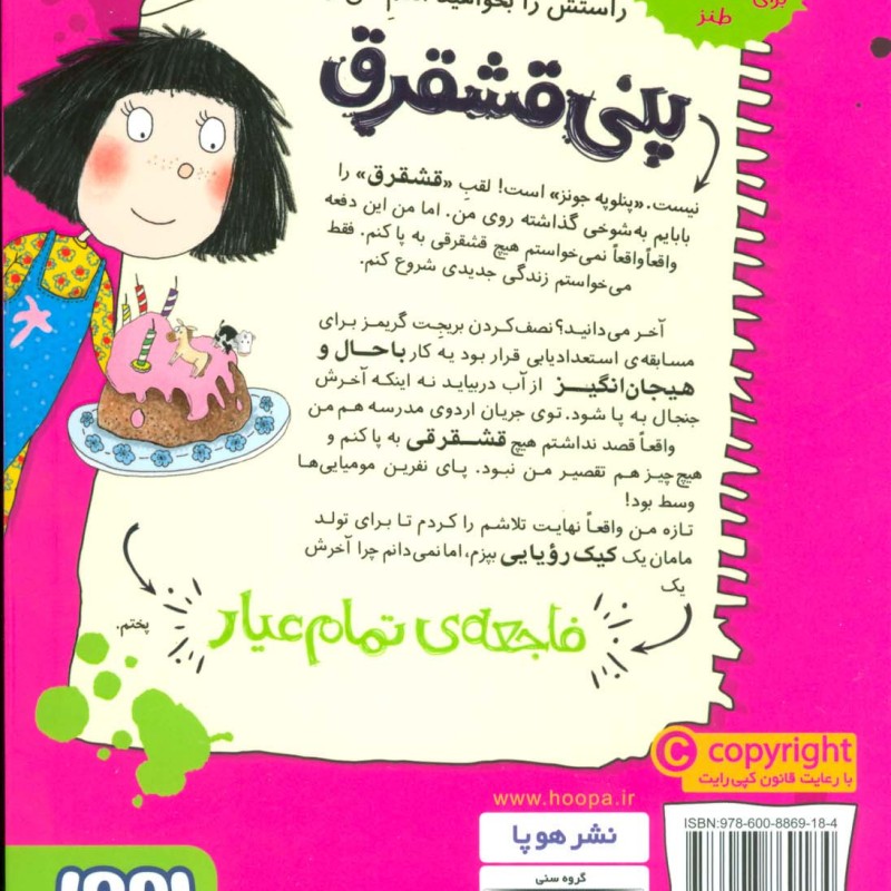 پنی قشقرق 4