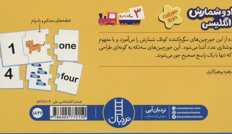 بسته اعداد و شمارش انگلیسی