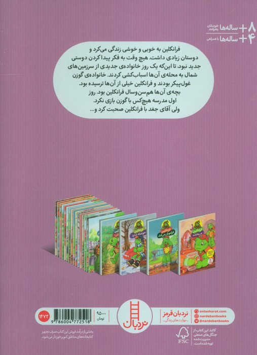 فرانکلین و دوست جدیدش