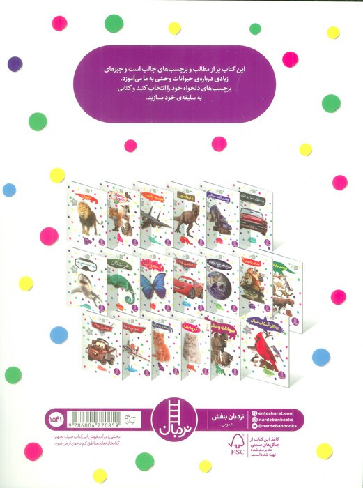 حیوانات وحشی نشر فنی ایران