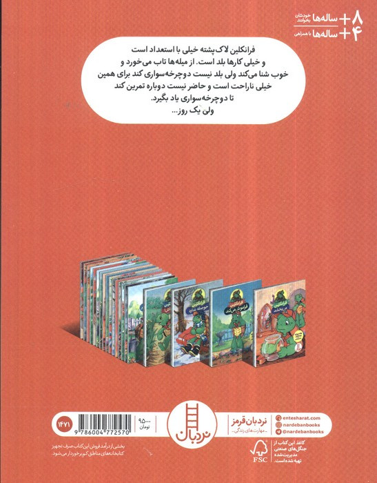 فرانکلین دوچرخه سواری می کند نشر فنی ایران