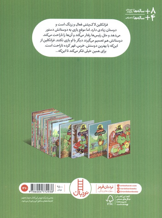 فرانکلین رئیس بازی درمی آورد