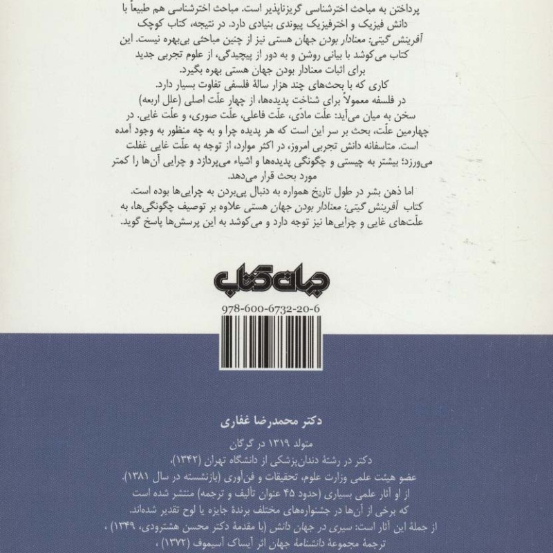 کتاب آفرینش گیتی معنادار بودن جهان هستی