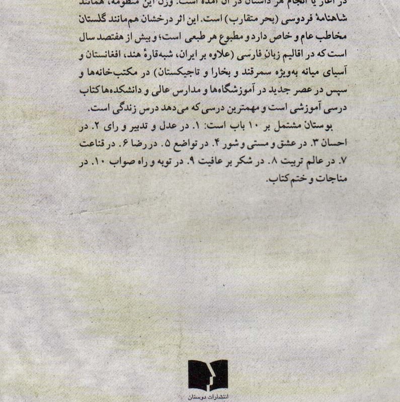 بوستان سعدی نشر دوستان