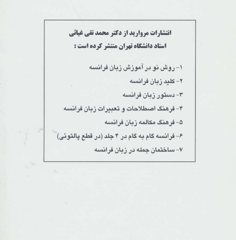 ساختمان جمله در زبان فرانسه