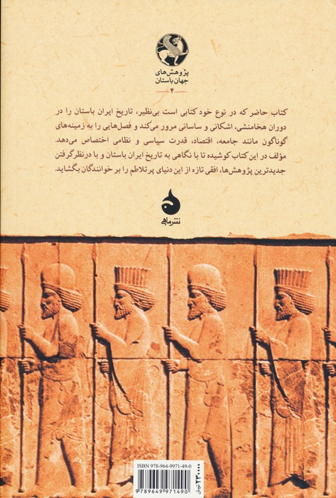 ایران باستان نشر ماهی
