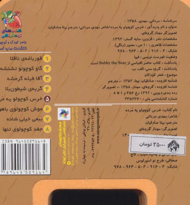 چشمی فومی خرس کوچولو یه مرده 5