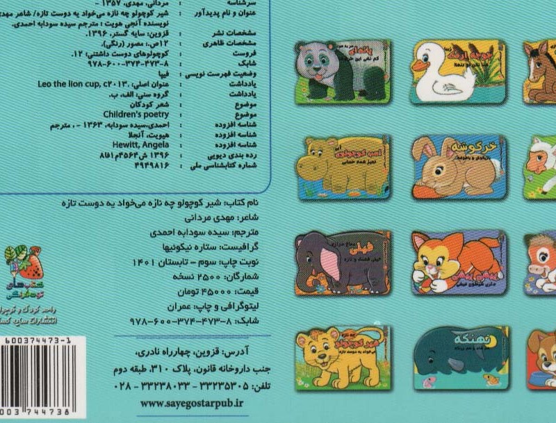 کتاب شیر کوچولو چه نازه می خواد یه دوست تازه