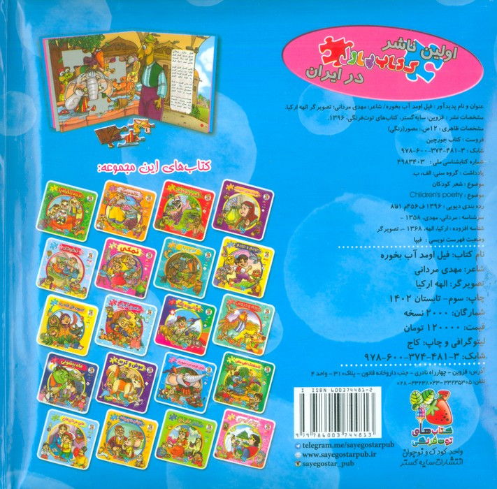 کتاب اتل متل یه قصه14 اثر مهدی مردانی