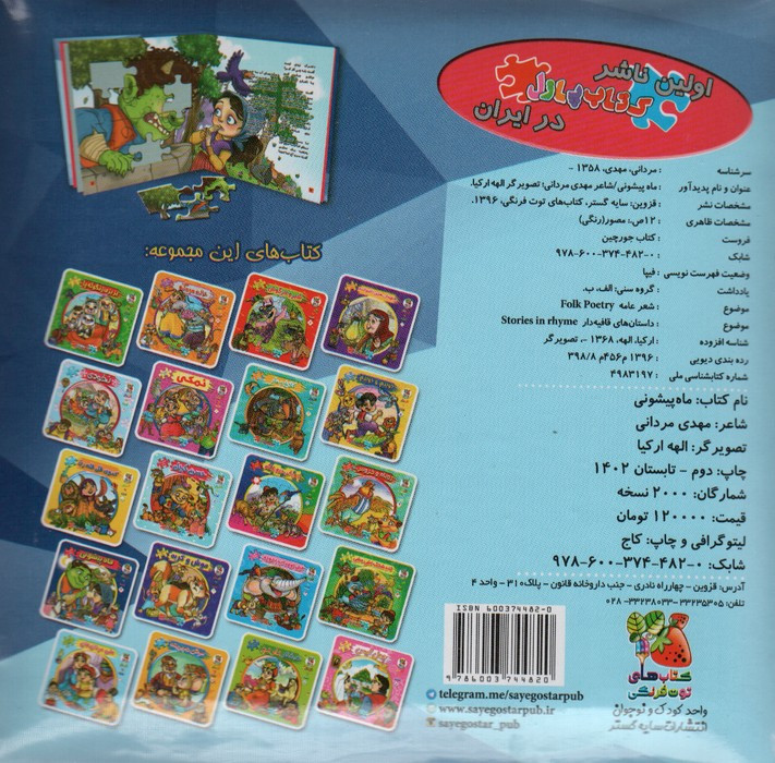 اتل متل یه قصه16