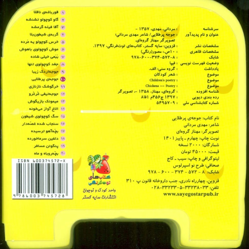 چشمی فومی جوجه پرطلایی10