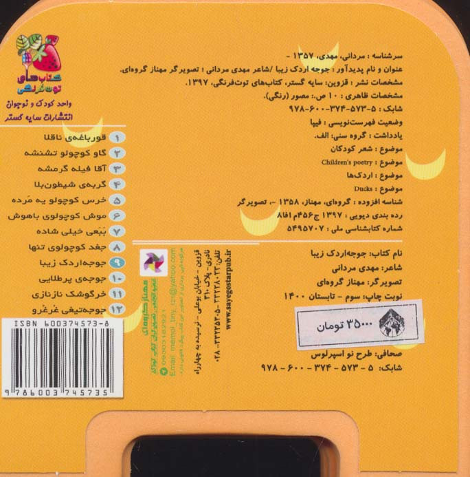 چشمی فومی جوجه اردک زیبا 9