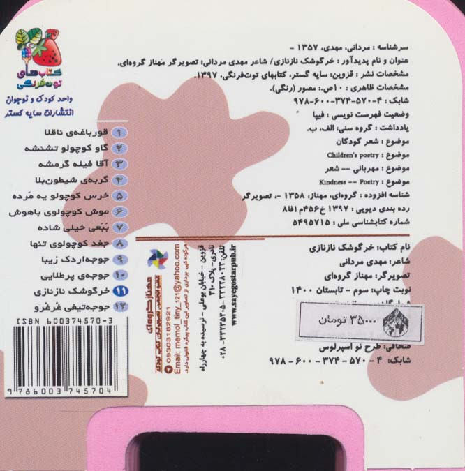 چشمی فومی خرگوشک نازنازی11