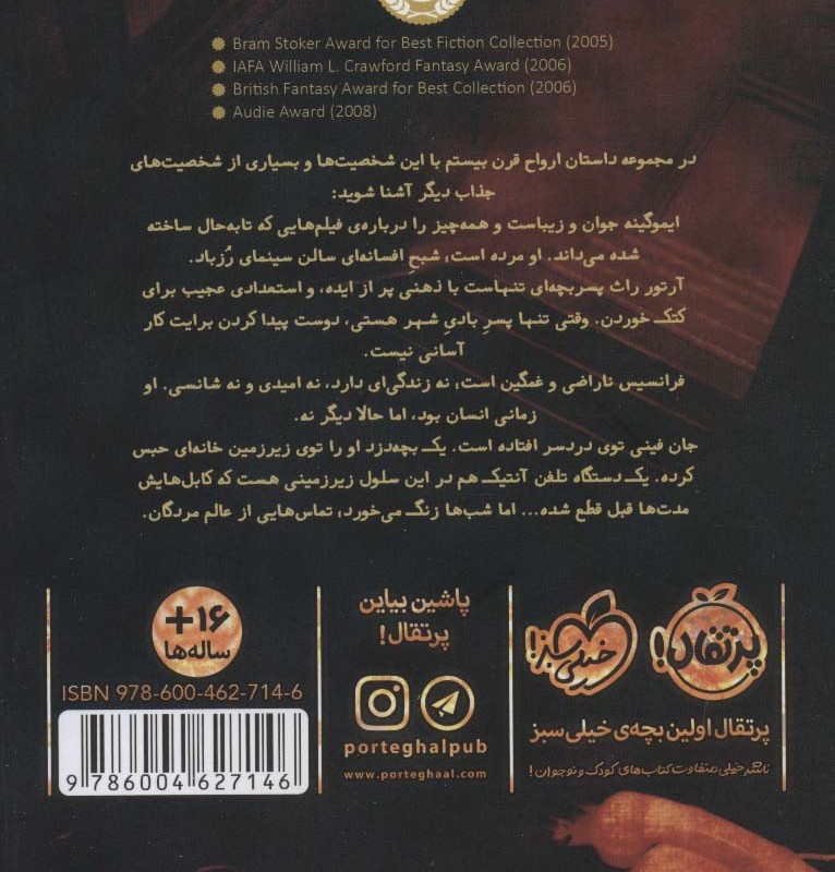 ارواح قرن بیستم