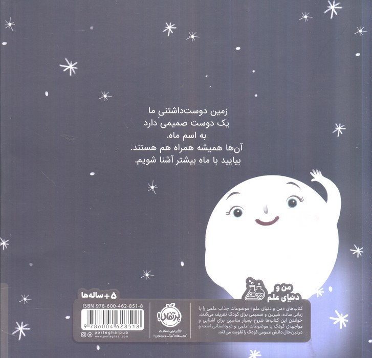 من ماه هستم