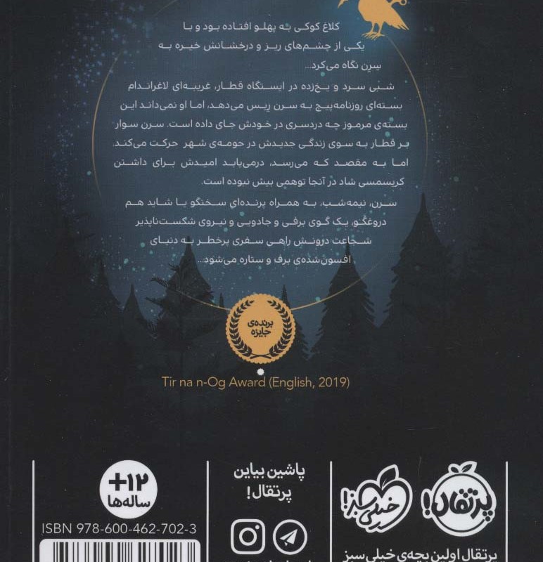 کلاغ کوکی