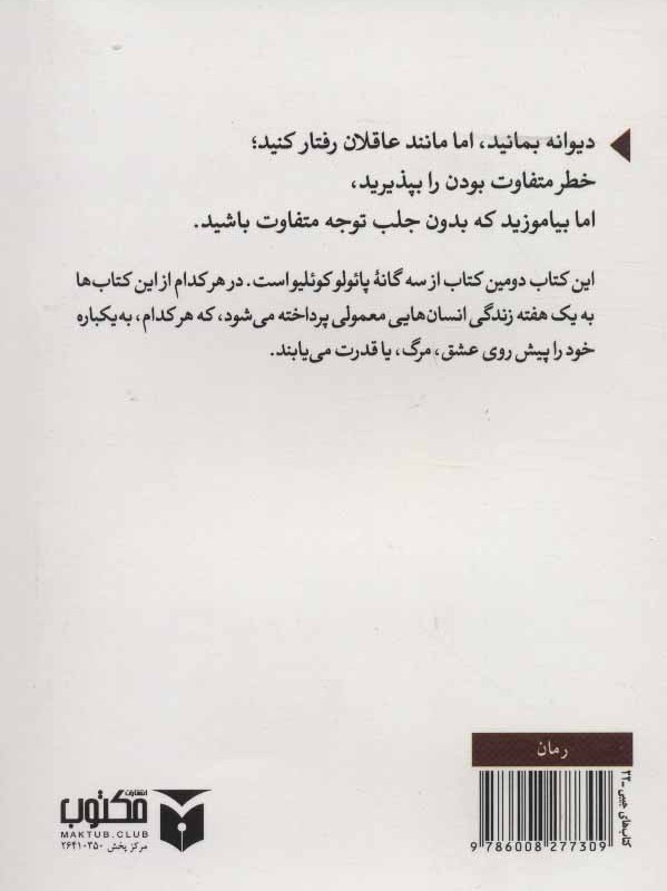 ورونیکا تصمیم می گیرد بمیرد نشر مکتوب
