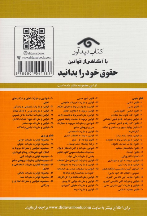قوانین و مقررات استخدامی 1399