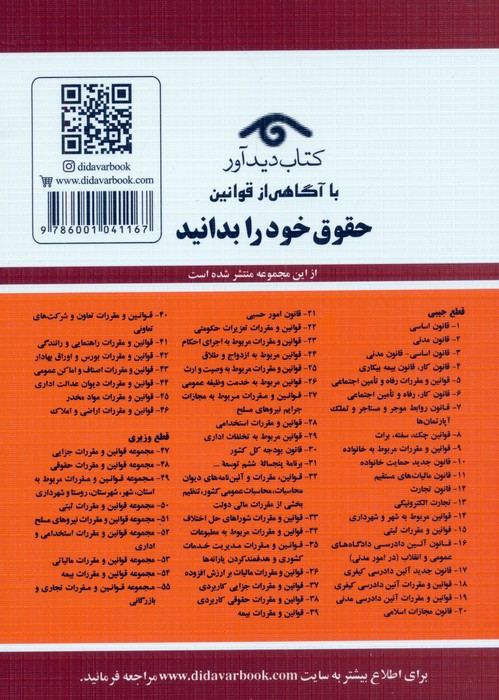 قوانین و مقررات مربوط به ازدواج و طلاق 1399