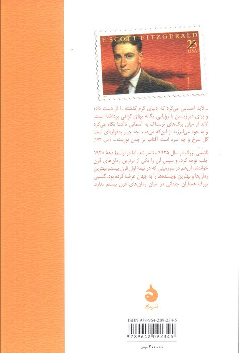 گتسبی بزرگ نشر ماهی
