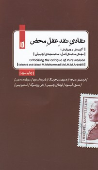 کتاب نقادی نقد عقل محض