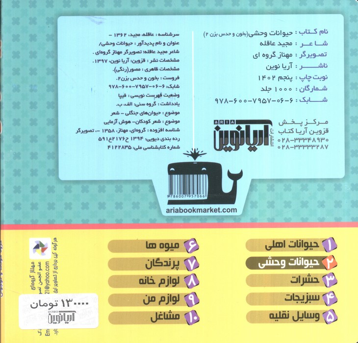 بخون و حدس بزن 2