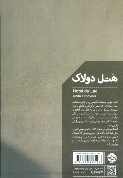 هتل دولاک