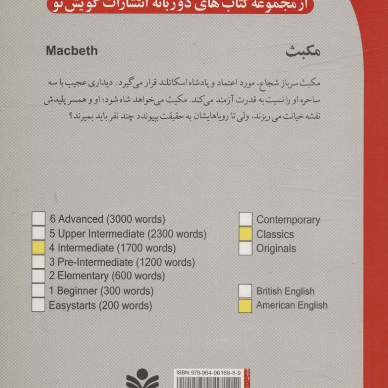 مکبث نشر گویش نو