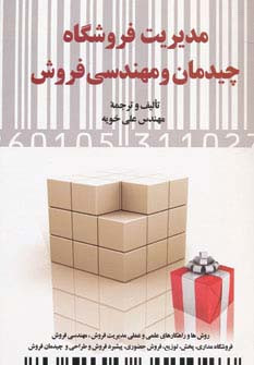 مدیریت فروشگاه