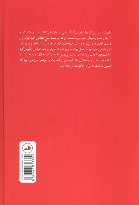 نادر شاه نشر ثالث