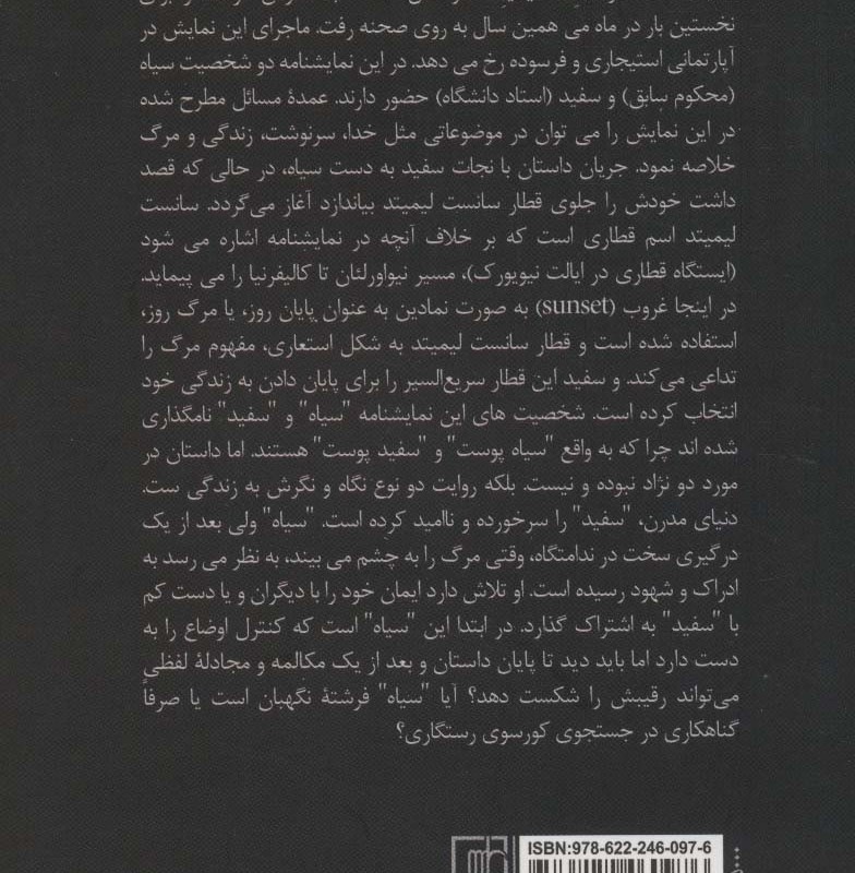 کتاب قطار سانست لیمیتد