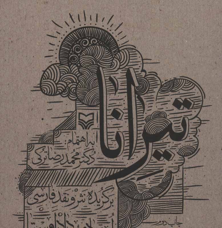 تیرانا