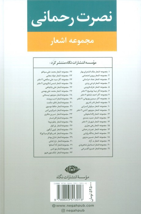 مجموعه اشعار نصرت رحمانی قطع رقعی
