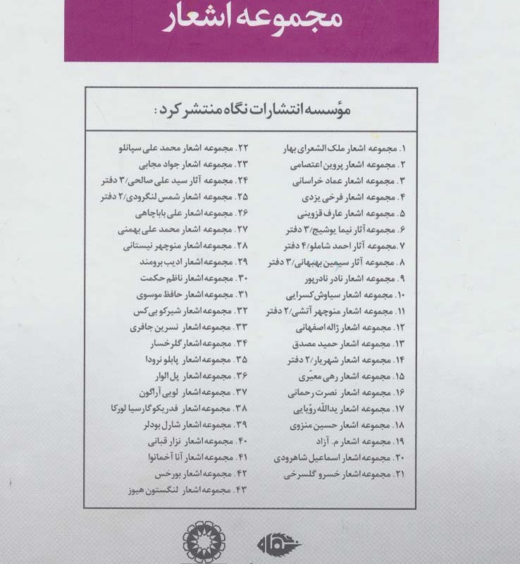 مجموعه اشعار حسین منزوی