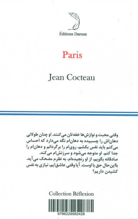 پاریس نشر درون